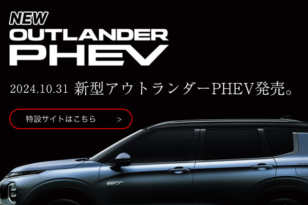 OUTLANDER PHEV