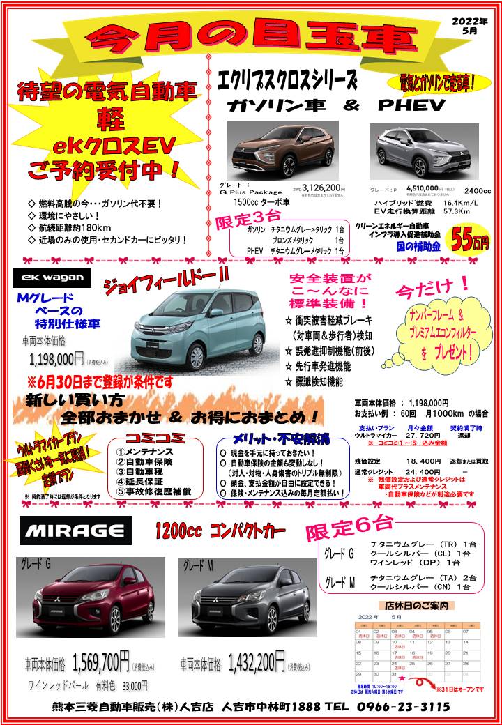 お買い得車フェア 九州三菱自動車 Kmgホールディングス株式会社九州三菱自動車 Kmgホールディングス株式会社