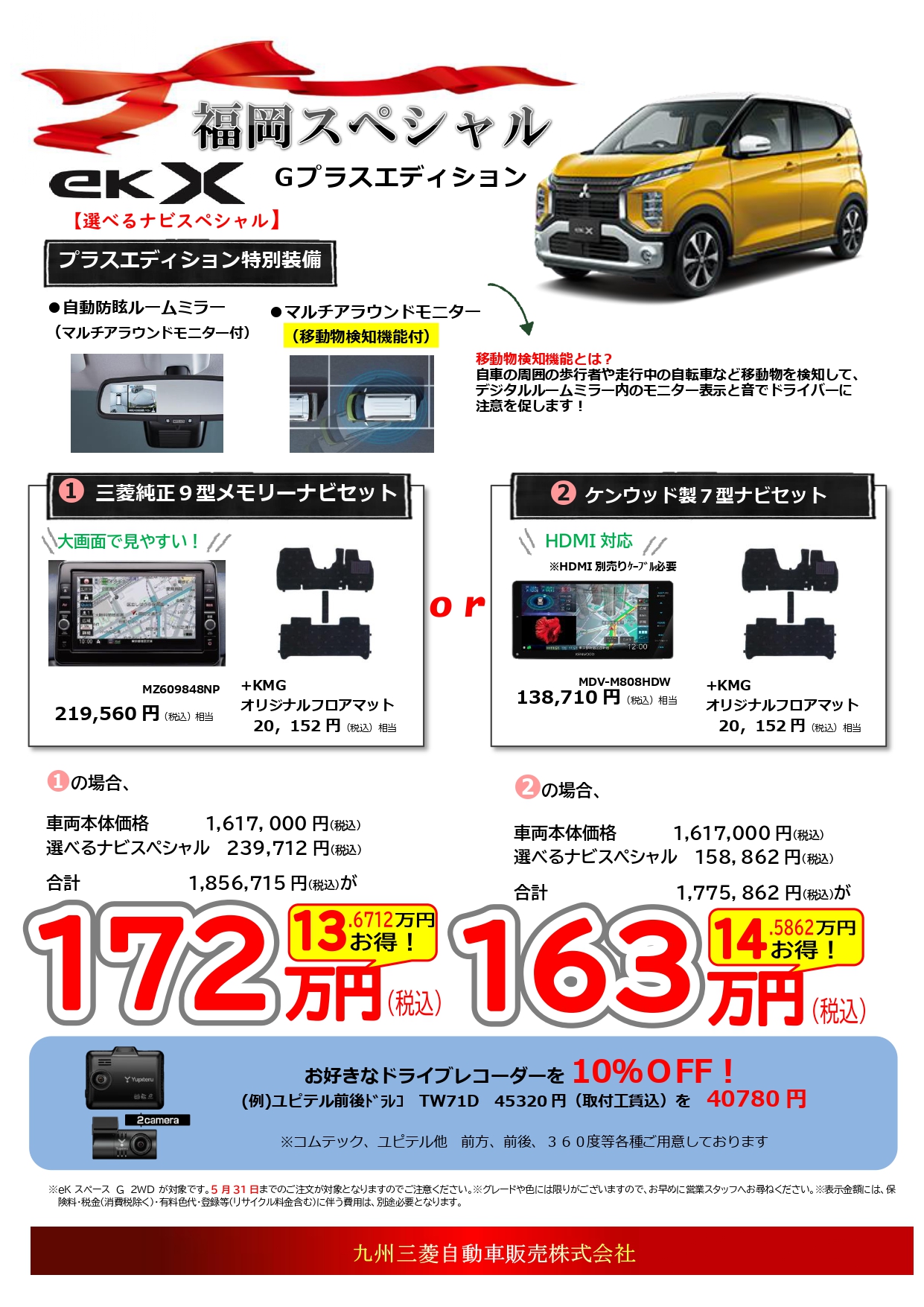 ５月限定 お買い得車あります 九州三菱自動車 Kmgホールディングス株式会社九州三菱自動車 Kmgホールディングス株式会社