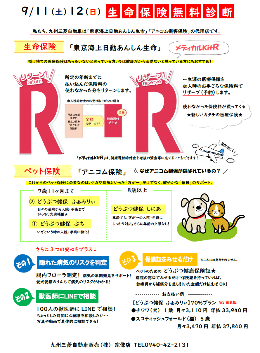 車ディーラーで生命保険無料診断会 九州三菱自動車 Kmgホールディングス株式会社九州三菱自動車 Kmgホールディングス株式会社