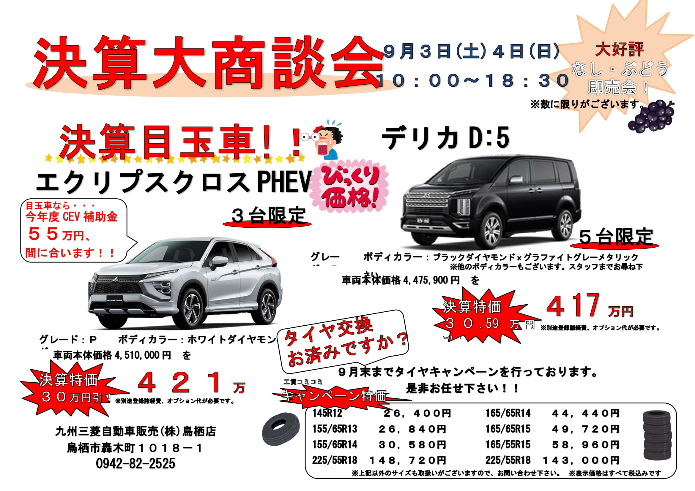 今週末は決算大商談会‼🚙💨 - 九州三菱自動車｜KMGホールディングス