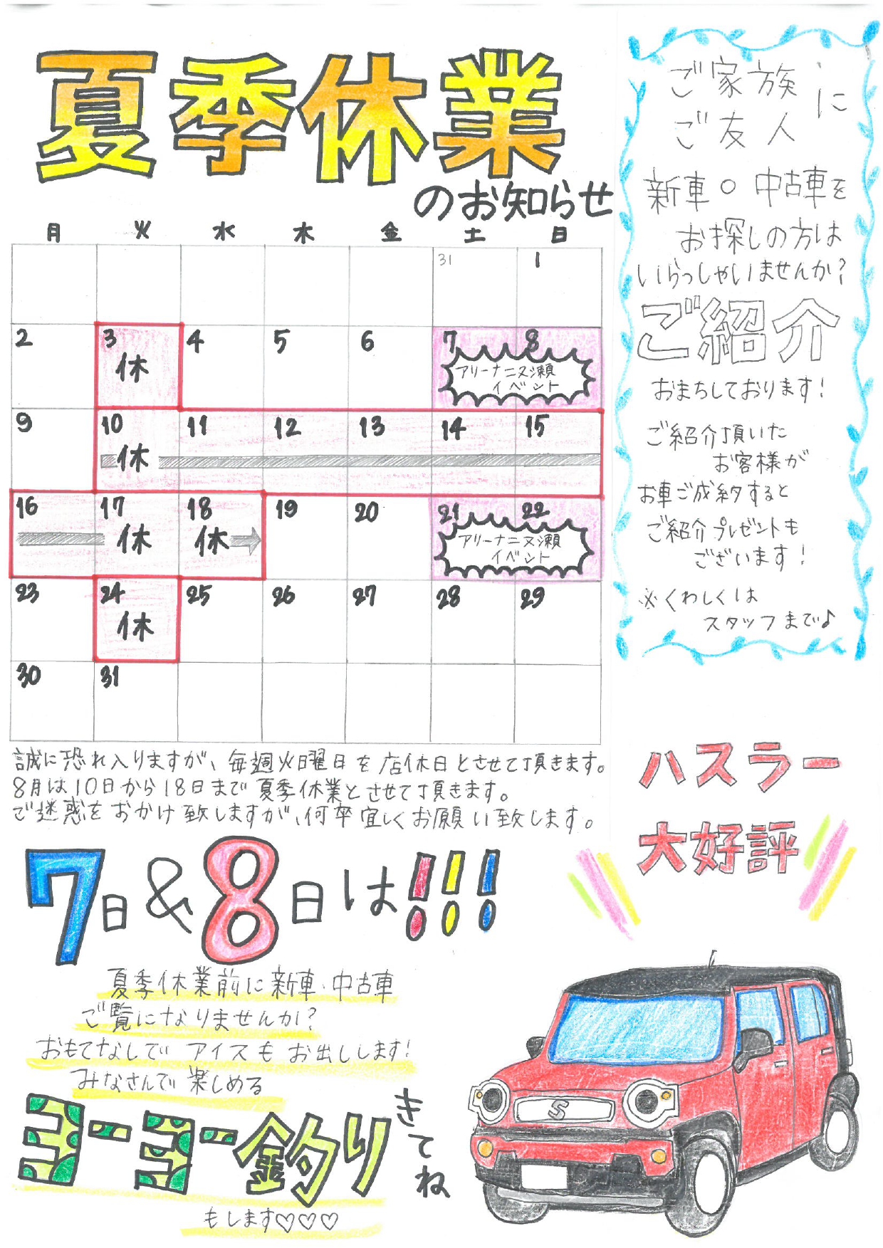 夏のイベント 九州三菱自動車 Kmgホールディングス株式会社九州三菱自動車 Kmgホールディングス株式会社