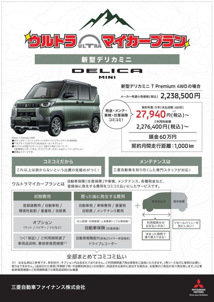 デリカミニ発表！ - 九州三菱自動車｜KMGホールディングス株式会社九州