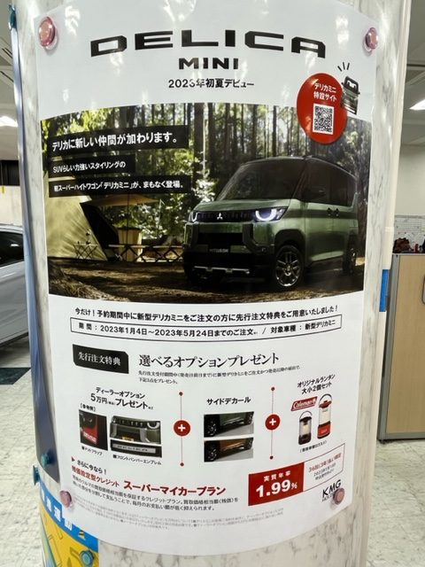 🚙デリカミニ🌟 - 九州三菱自動車｜KMGホールディングス株式会社九州 ...