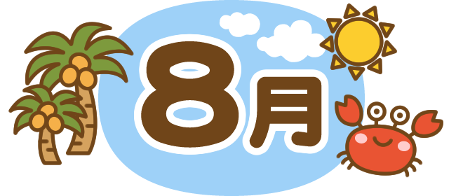 ８月のスズキアリーナ天草中央店予定 九州三菱自動車 Kmgホールディングス株式会社九州三菱自動車 Kmgホールディングス株式会社