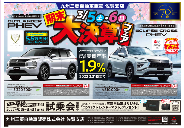 今週末は大決算商談会開催！！ - 九州三菱自動車｜KMGホールディングス