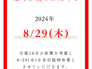 臨時休業のお知らせ