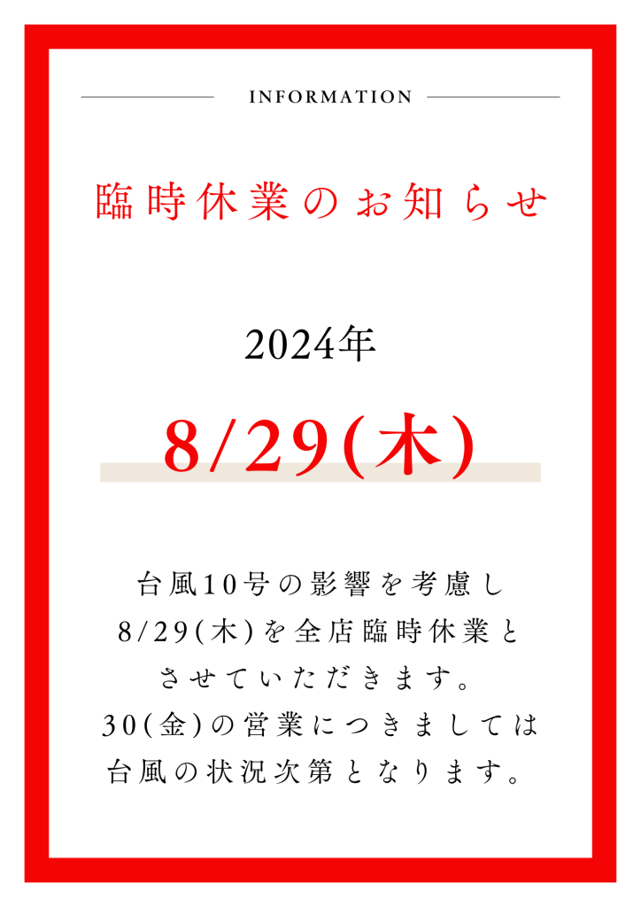 臨時休業のお知らせ